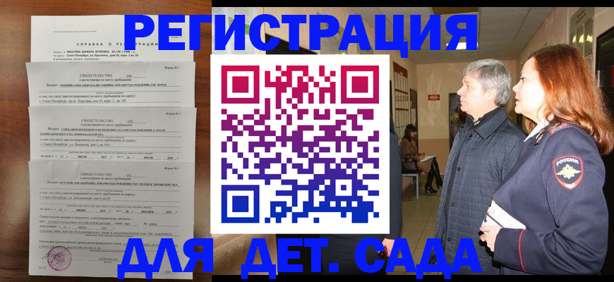 регистрация для дет. сада в Тульской области