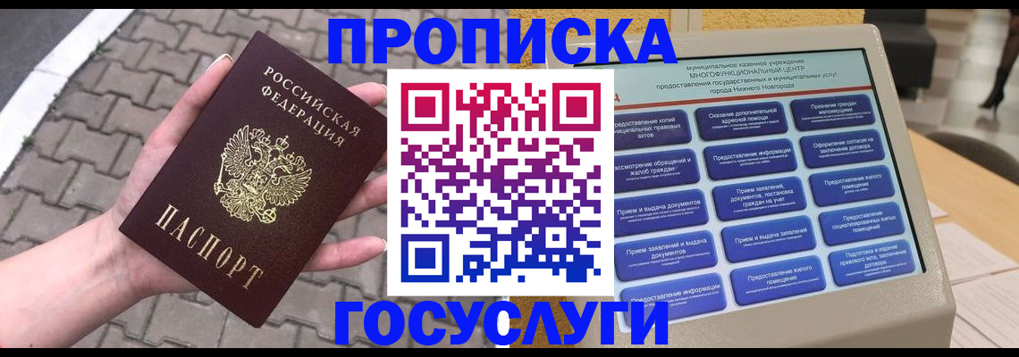 прописка от собственника в Тульской области